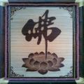 Tranh tre Chữ Phật trên Đài Sen, chất liệu tre hun khói - Tranh tre Xuân Lai